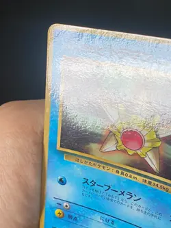 JAPANESE POKEMON MISTY'S STARYU No.120 PROMO COROCORO STARI - VG - Image 3