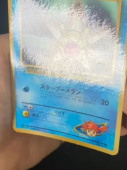 JAPANESE POKEMON MISTY'S STARYU No.120 PROMO COROCORO STARI - VG - Image 4