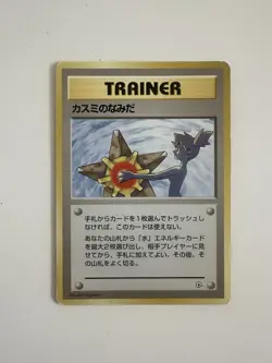 Pokemon TCG Japanese Misty's Tears Gym Challenge Trading Card Banned Artwork - Image 1