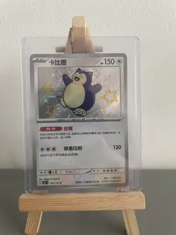 Pokemon TCG S-Chinese 151C Baby Shiny Snorlax 169/151 Foil Mint Card NM holo - Image 1