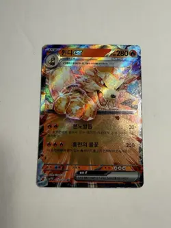 NM Arcanine ex 016/078 SV1V Violet ex Holo Pokemon card Korean - Image 1