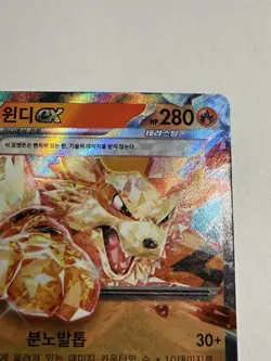 NM Arcanine ex 016/078 SV1V Violet ex Holo Pokemon card Korean - Image 5
