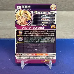 Son Goku SEC PUMS13-SEC Super Dragon Ball Heroes Japanese Card - Image 4