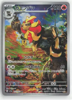 Pyroar 077/073 Triplet Beat Pokemon Japanese Near Mint Art Rare - Image 1