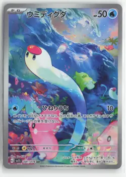Wiglett 081/078 Scarlet ex Pokemon Japanese Near Mint Art Rare - Image 1