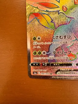 Leafeon VMAX HR 088/069 S6a Eevee Heroes - Pokemon Card Japanese - Image 5