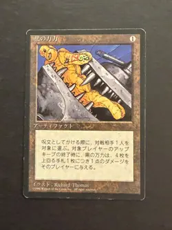 Black Vise FBB Japapese LP MTG Magic the Gathering a - Image 1