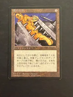 Black Vise FBB Japapese NM- MTG Magic the Gathering b - Image 1