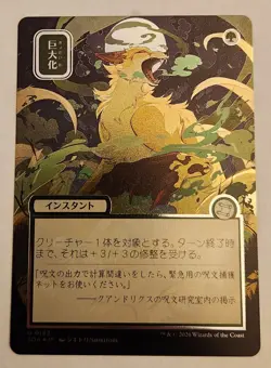 Giant Growth (JP Alternate Art) (Silver Scroll Foil) Secrets of Strixhaven:... - Image 1