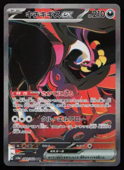 Fezandipiti ex 089/064 Night Wanderer Pokemon Japanese Pokemon Card - Image 1