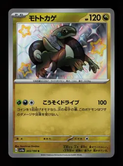 Cyclizar 303/190 Holo SV4a: Shiny Treasure ex Japanese Pokemon Card - Image 1