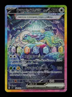 Terapagos ex 130/102 SV7: Stellar Miracle Japanese Pokemon Card - Image 1
