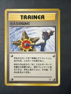 Pokemon TCG Japanese Misty's Tears Gym Challenge Trading Card Banned Artwork - Image 1