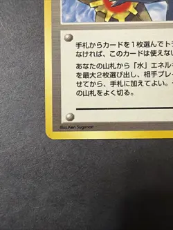 Pokemon TCG Japanese Misty's Tears Gym Challenge Trading Card Banned Artwork - Image 2