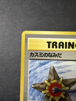 Pokemon TCG Japanese Misty's Tears Gym Challenge Trading Card Banned Artwork - Image 5