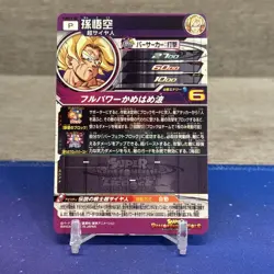 Son Goku SEC PUMS13-SEC Super Dragon Ball Heroes Japanese Card Near Mint (A1) - Image 4
