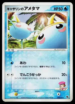 Kathryn's Surskit 008/019 Movie VS Pack Deoxys Pokemon Japanese Lightly Played - Image 1