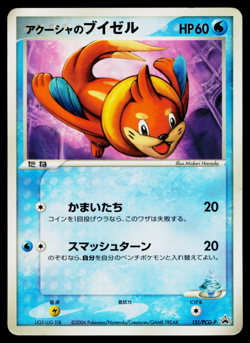 SAMIYA'S BUIZEL 151/PCG-P PCG PROMOS JAPANESE POKEMON TCG - Image 1