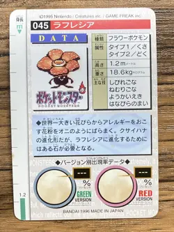Pokemon Carddass Card Vileplume No.45 Bandai Pocket Monsters Green ver. 1996 - Image 2