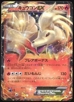 Ninetales EX 193/XY-P Black Star Promo Japanese Pokemon Card LP - Image 1