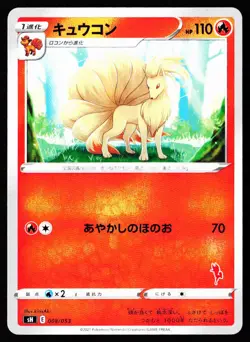 Ninetales 008/053 Sword & Shield Family Pokemon Card Game Pokemon Japanese NM - Image 1