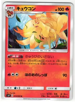 NINETALES 015/095 TAG BOLT JAPANESE POKEMON TCG - Image 1