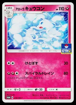 Alolan Ninetales 218/SM-P Promo Sun & Moon Pokemon Japanese Near Mint - Image 1