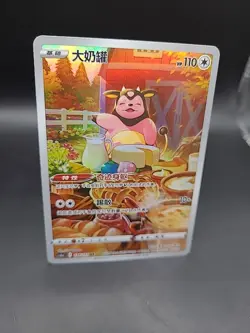 Pokemon Miltank 134/131 Full Art Illustration Rare AR CS6AC Chinese Ultra Rare - Image 2