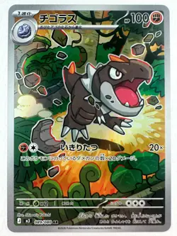 Tyrunt AR 089/080 M3 Nihil Zero - Pokemon Card Japanese - Image 1