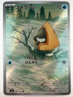 Snorunt AR 200/193 M2a MEGA Dream ex - Pokemon Card Japanese - Image 1