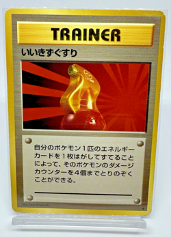 Pokemon Card TCG Super Potion Old Back - Japanese - Image 1