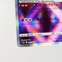 NM) Radiant Gardevoir 027/071 s10a Dark Phantasma Pokemon Card Japanese p146-228 - Image 5
