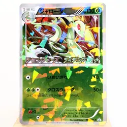 LP) Serperior 198/BW-P Promo 2012 Pokemon Card Japanese y698-3 - Image 1