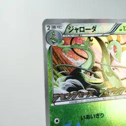 LP) Serperior 198/BW-P Promo 2012 Pokemon Card Japanese y698-3 - Image 3