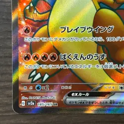 Pokemon Card Charizard ex SR 185/165 SV2a Scarlet & Violet 151 Japanese - Image 4