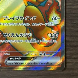 Pokemon Card Charizard ex SR 185/165 SV2a Scarlet & Violet 151 Japanese - Image 5