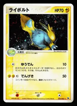 Manectric 025/055 Holo Rare Expansion Pack ADV 2003 Pokemon Japanese LP - Image 1