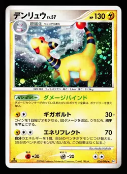 Ampharos 036/096 Holo Rare Galactics Conquest Pt1 2008 Pokemon Japanese LP - Image 1