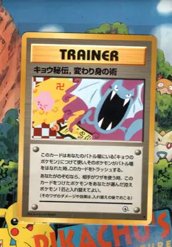 Pokemon TCG Koga's Ninja Trick Japanese Gym (Banned) Damage - Image 1