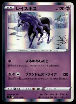 SPECTRIER 055/100 HOLO RARE LOST ABYSS POKEMON JAPANESE - Image 1