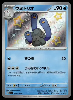 WUGTRIO 227/190 SHINY SHINY TREASURE EX POKEMON JAPANESE - Image 1