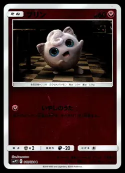 JIGGLYPUFF 019/024 HOLO GREAT DETECTIVE PIKACHU POKEMON JAPANESE - Image 1