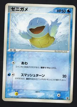 Japanese Pokemon Squirtle 018/052 EX Blastoise Starter Deck 2004 HP - Image 1