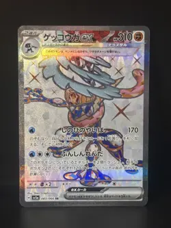 Pokemon TCG Greninja Ex 083/066 SR Crimson Haze Japanese - Image 1