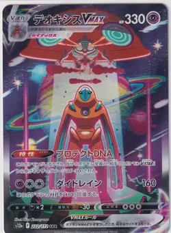 Japanese Pokemon Card 2022 Deoxys VMAX 222/172 VSTAR Universe S12a - Image 1