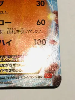 Lucario EX Holo Pokemon Card Game 052/096 RR Very Rare From Japan Nintendo F/S - Image 5