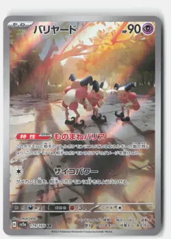 MR. MIME 179/165 ART RARE SV2A: POKEMON CARD 151 POKEMON JAPANESE NM - Image 1