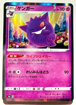 Gengar Foil Pokemon Card Game 071/190 Vrey Rare Japan Vintage Nintendo F/S - Image 1