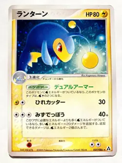 Lanturn Holo Pokemon Card Game No. 037/086 Very Rare From Japan Nintendo F/S - Image 1