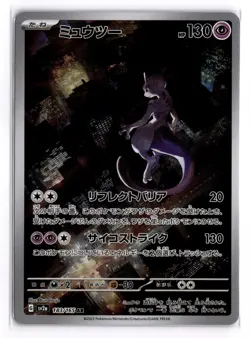 Mewtwo Art Rare SV2a: Pokemon Card 151 183/165 NM - Image 1